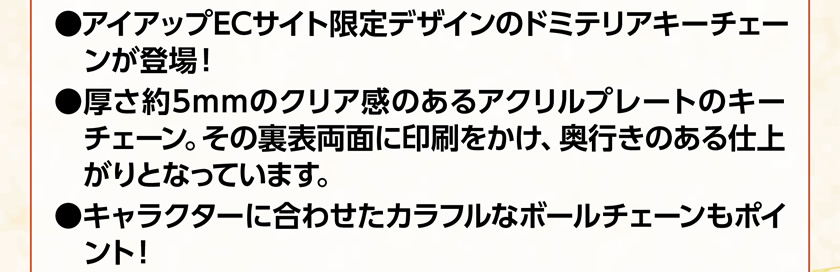 【アイアップECサイト限定】TVアニメ『東京リベンジャーズ』 ドミテリアキーチェーン 説明1