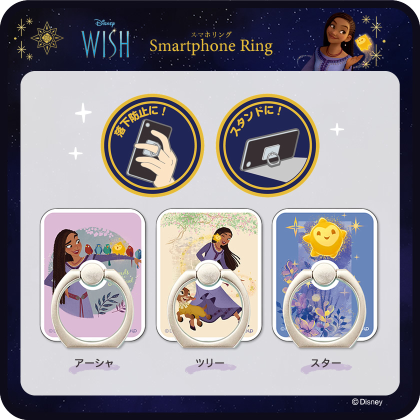 ディズニー ウィッシュ スマホリング メインイメージ