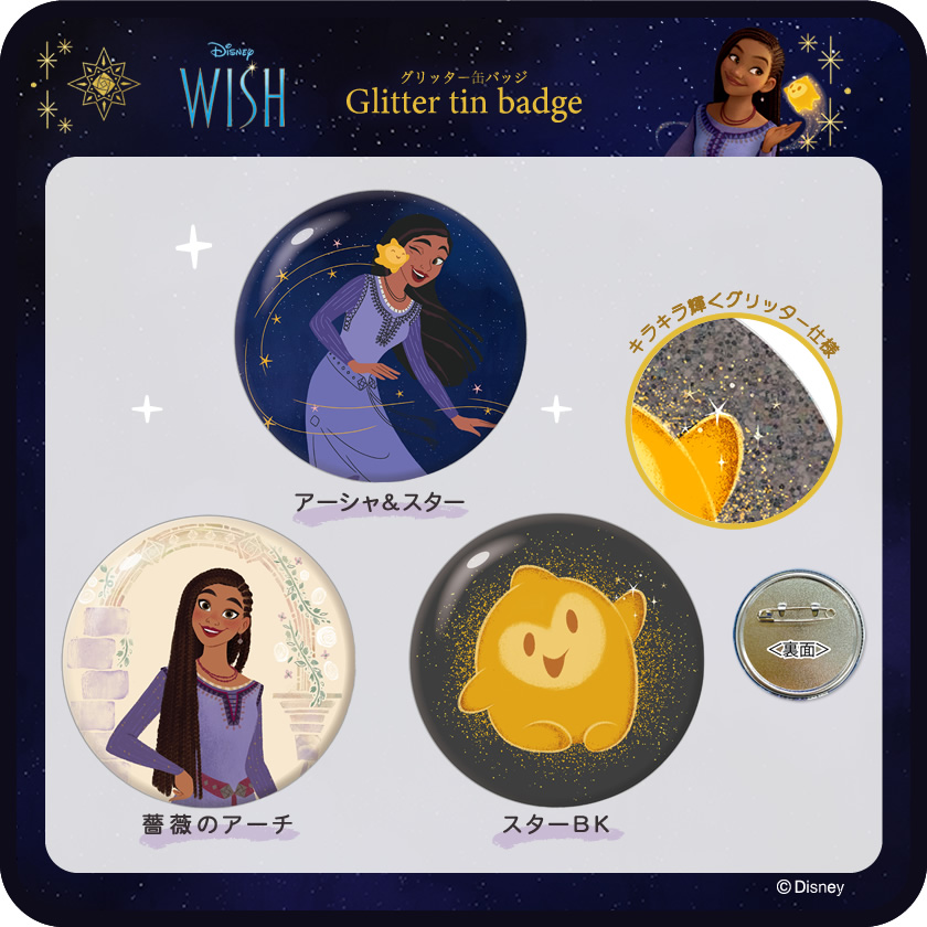 ディズニー ウィッシュ グリッター缶バッジ メインイメージ