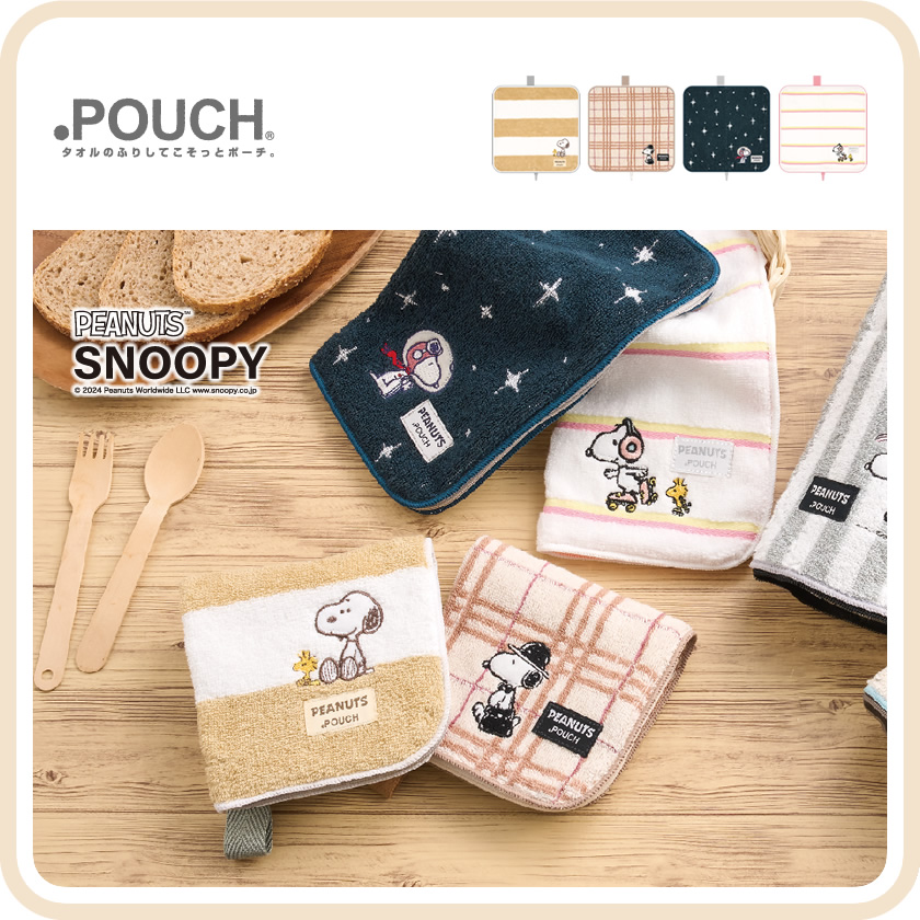 どっとポーチ スヌーピー メインイメージ