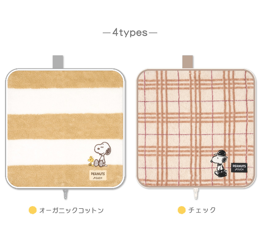 どっとポーチ スヌーピー 説明1