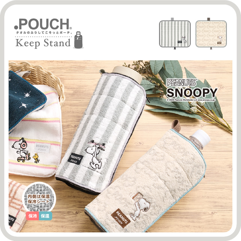 どっとポーチ スヌーピー キープスタンド BD メインイメージ