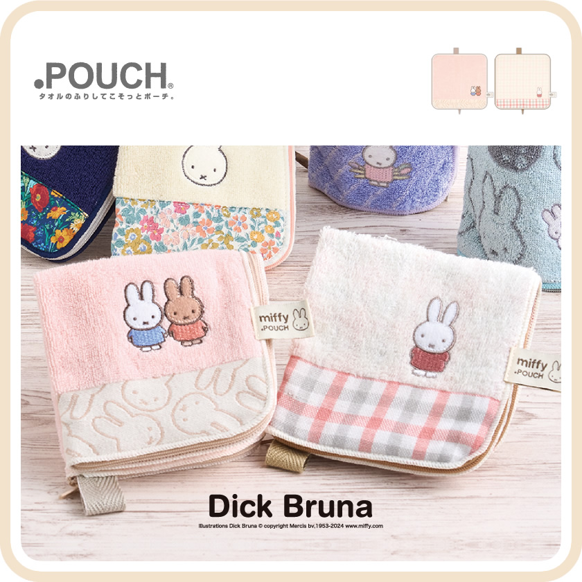 どっとポーチ ミッフィー メインイメージ