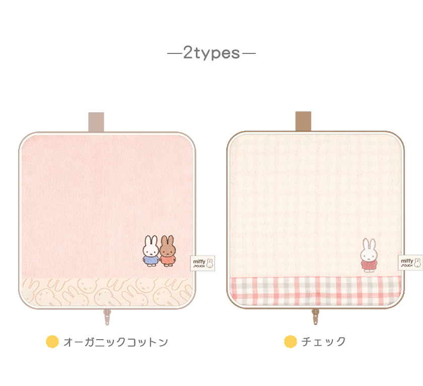 どっとポーチ ミッフィー 説明1