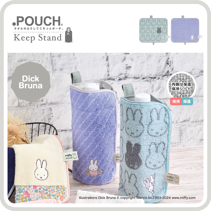 どっとポーチ ミッフィー キープスタンド メインイメージ