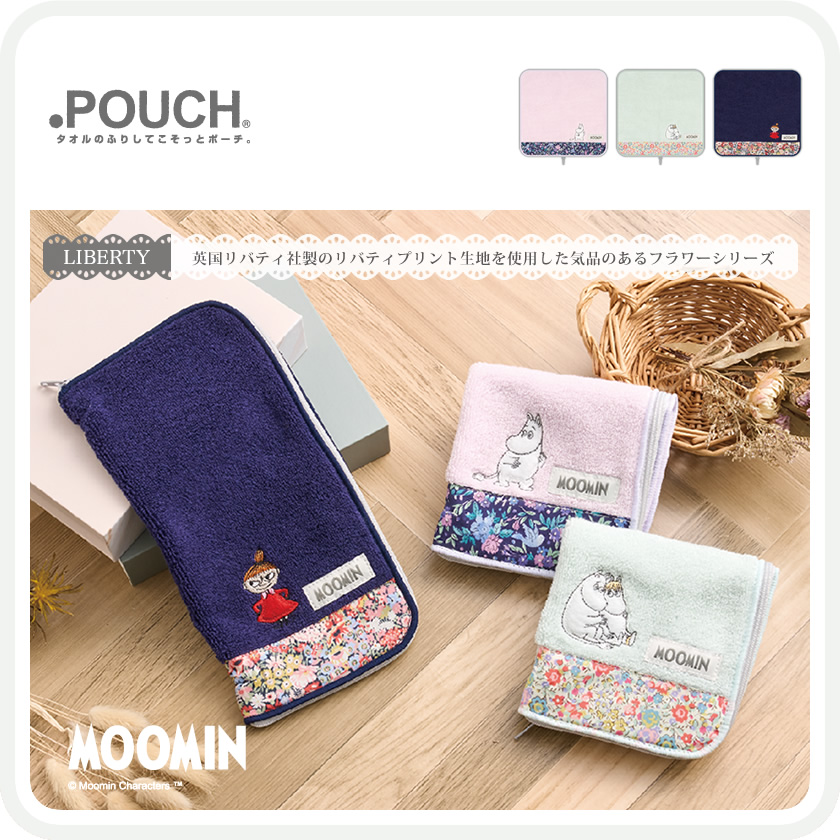 どっとポーチ ムーミン リバティファブリック メインイメージ
