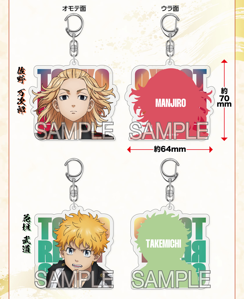 【アイアップECサイト限定】TVアニメ『東京リベンジャーズ』 ミツメトロニクスキーホルダー 説明2