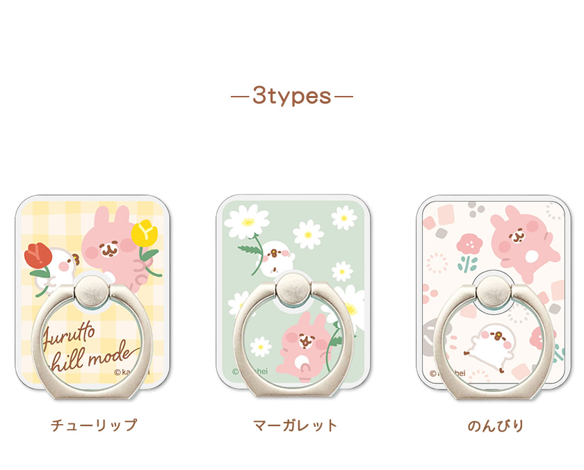 カナヘイの小動物 スマホリング ゆるっとチルモード 説明1