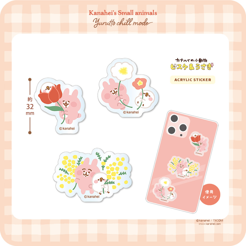 カナヘイの小動物 アクリルステッカー ゆるっとチルモード メインイメージ