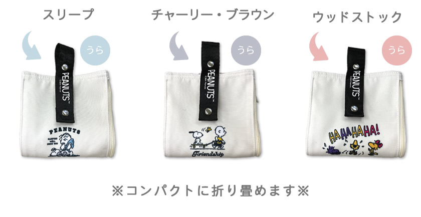 スヌーピー ベルトポーチ 説明2