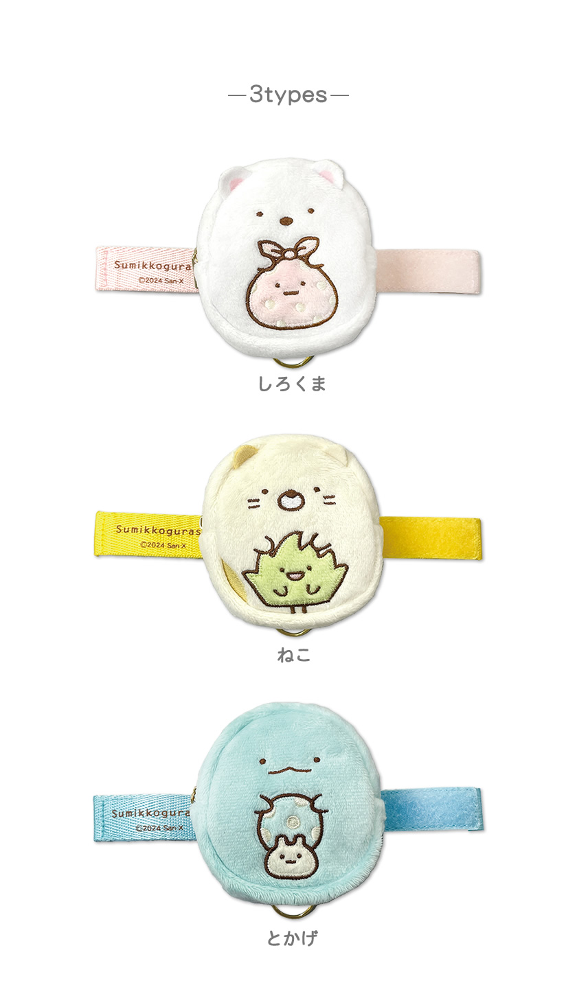 すみっコぐらし ベルトポーチ 説明