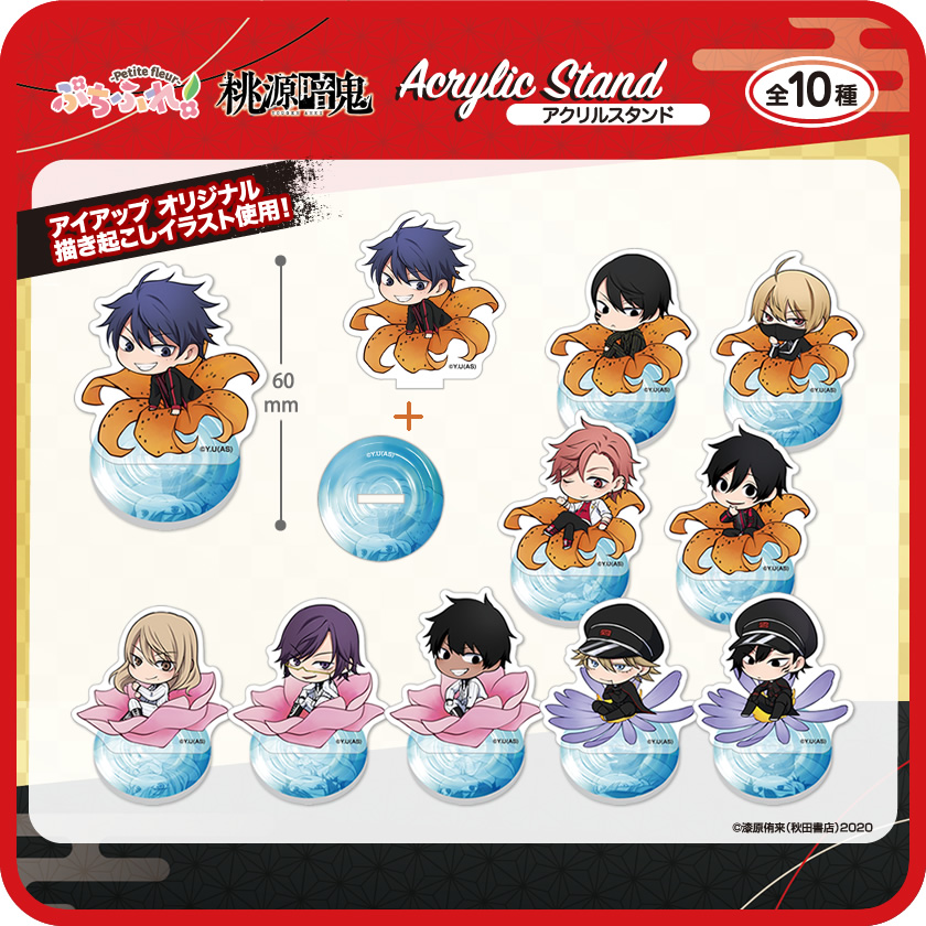 桃源暗鬼 ぷちふれ アクリルスタンド メインイメージ