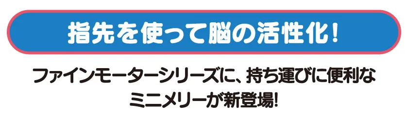 指先を使って脳の活性化！
