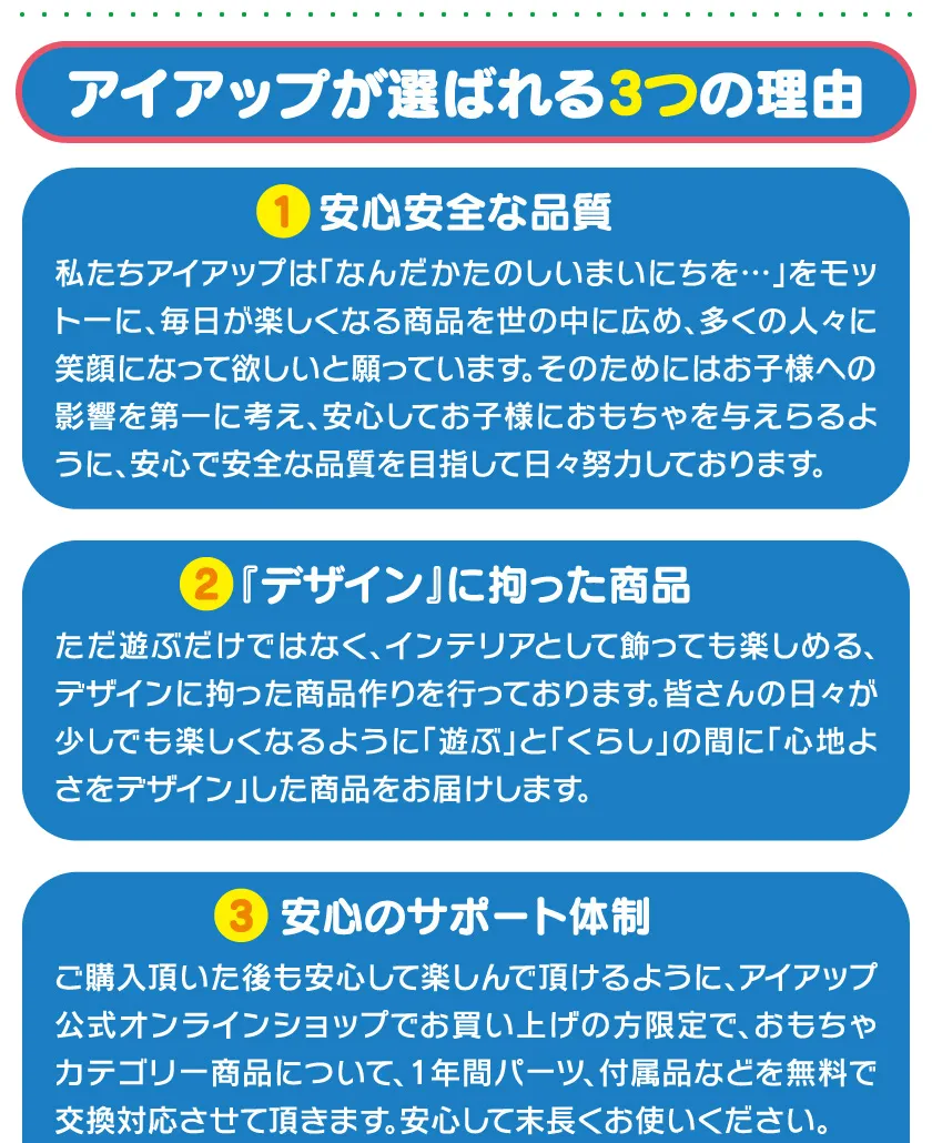 アイアップが選ばれる3つの理由