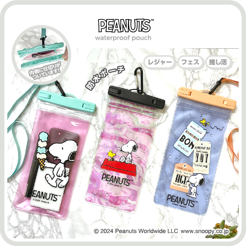 スヌーピー 防水ポーチ メインイメージ