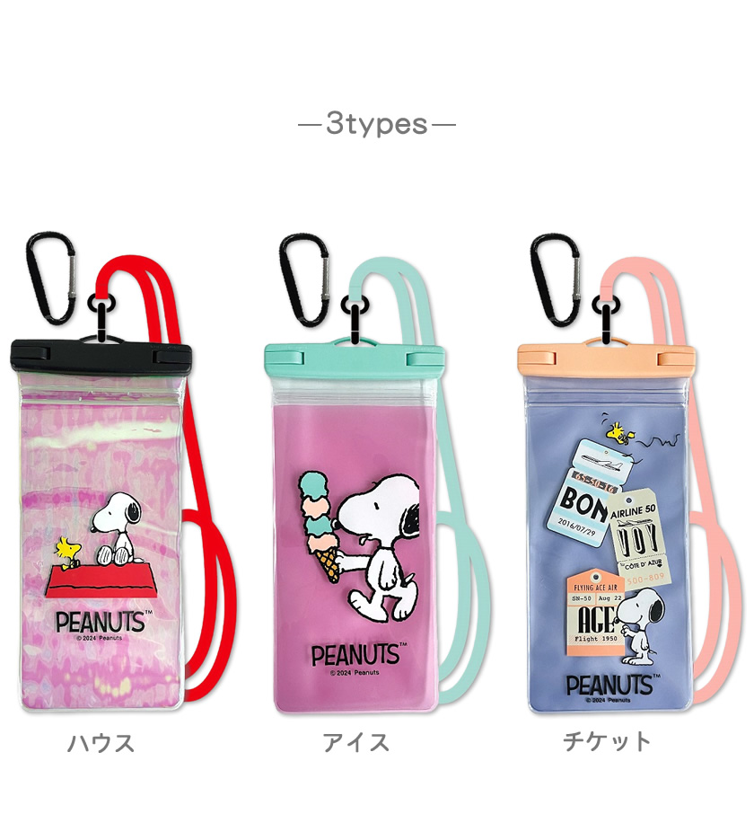 スヌーピー 防水ポーチ 説明1