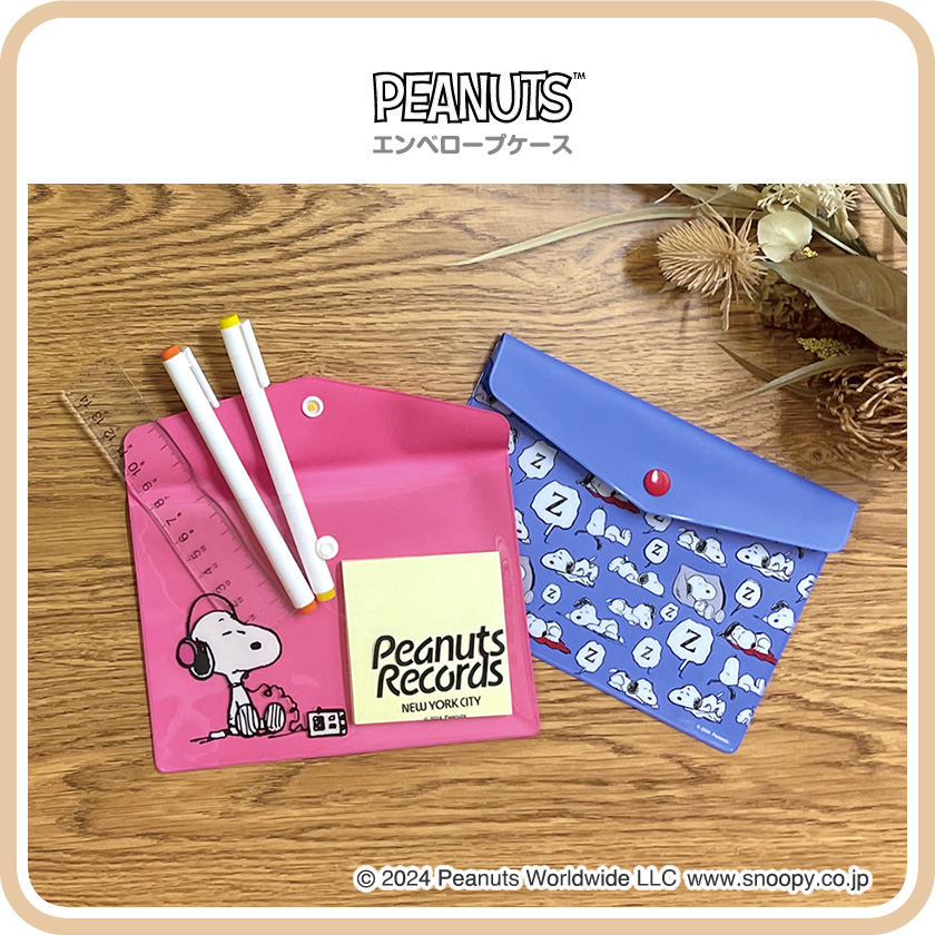 スヌーピー エンベロープケース メインイメージ