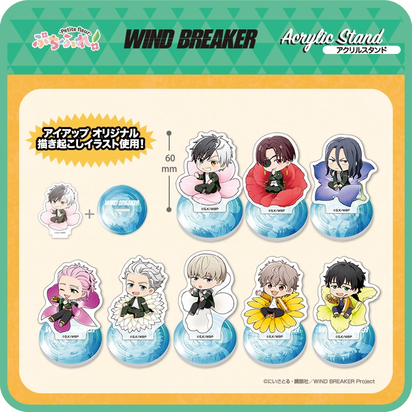 TVアニメ『WIND BREAKER』 ぷちふれ アクリルスタンド メインイメージ