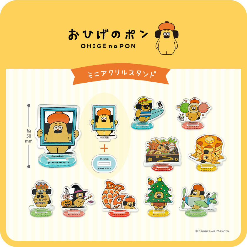 おひげのポン ミニアクリルスタンド メインイメージ