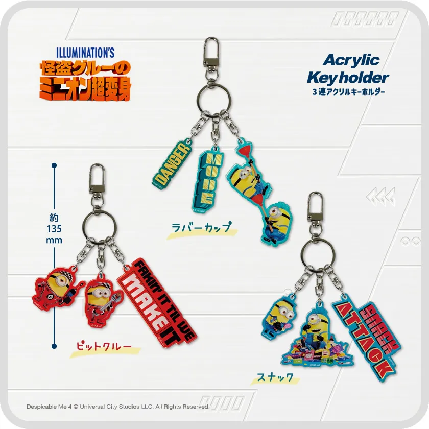 怪盗グルー4 3連アクリルキーホルダー メインイメージ
