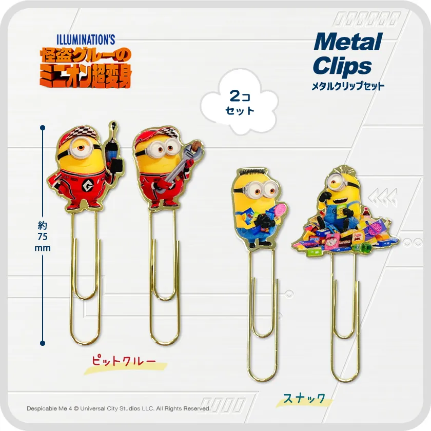 怪盗グルー4 メタルクリップセット メインイメージ