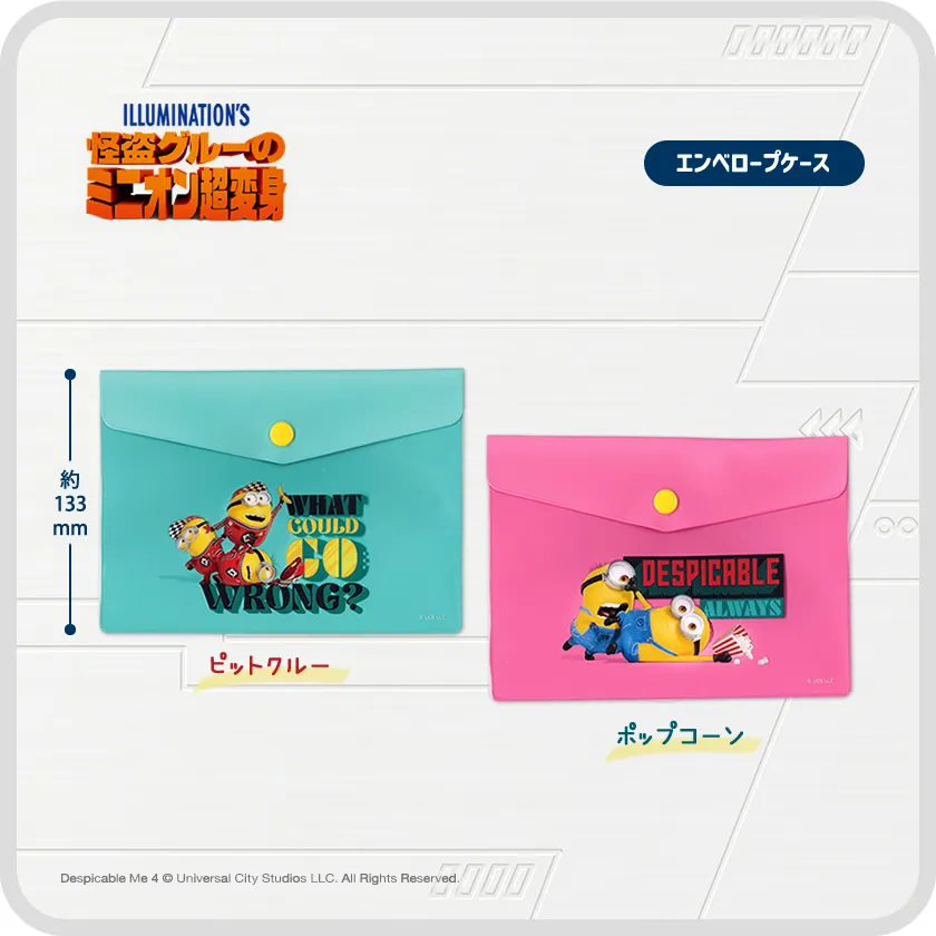 怪盗グルー4 エンベロープケース メインイメージ