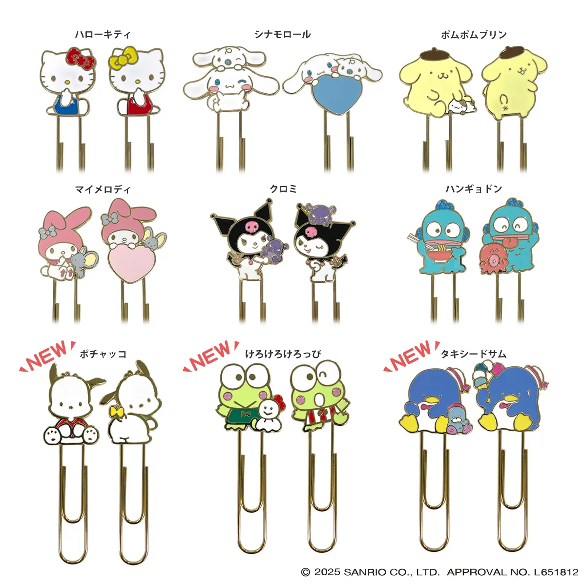 サンリオキャラクターズ メタルクリップセット