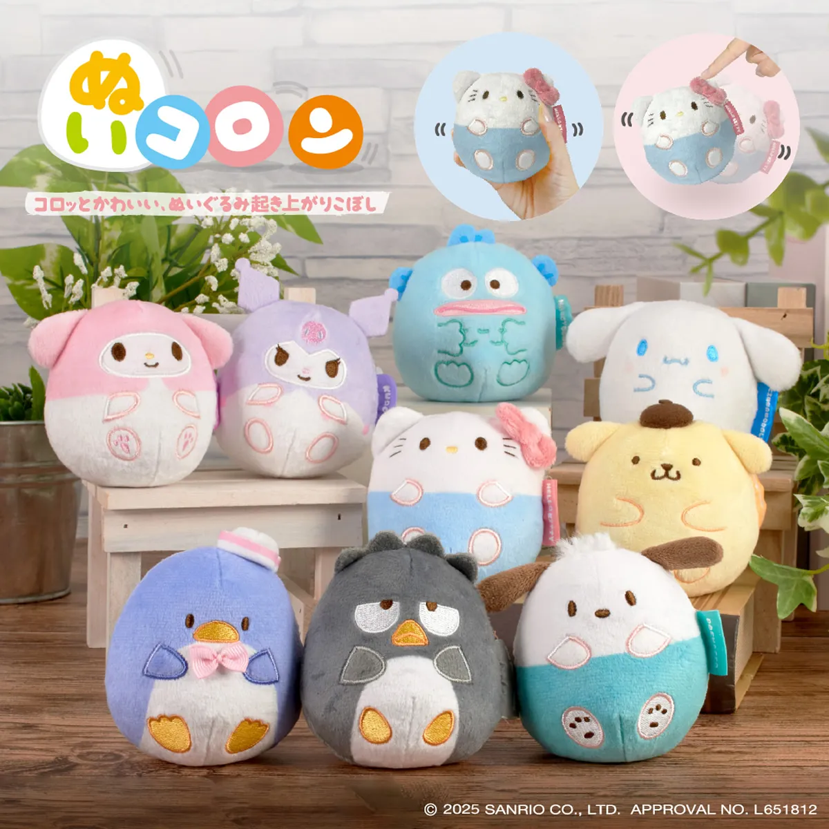 サンリオキャラクターズ ぬいコロン