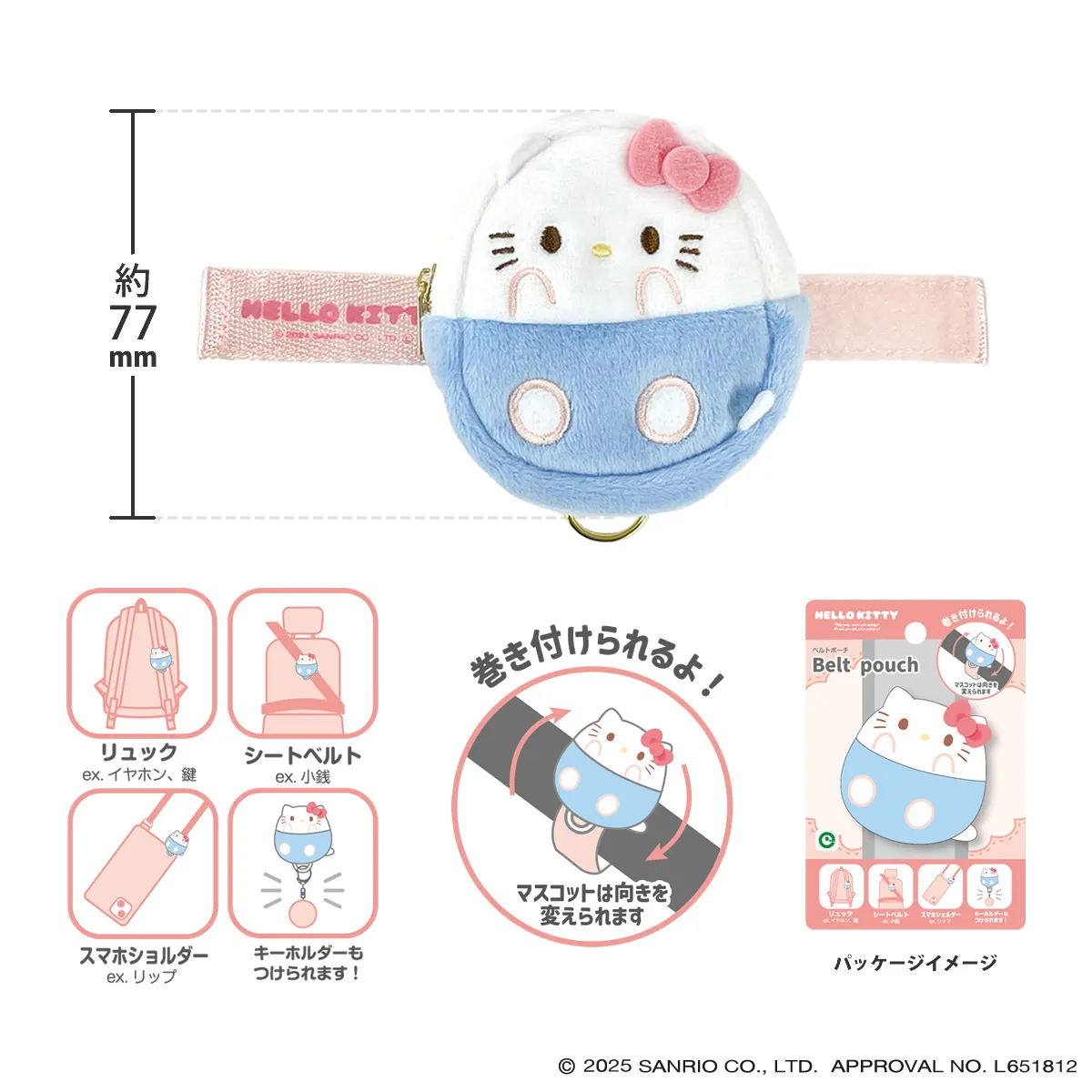 サンリオキャラクターズ ベルトポーチ