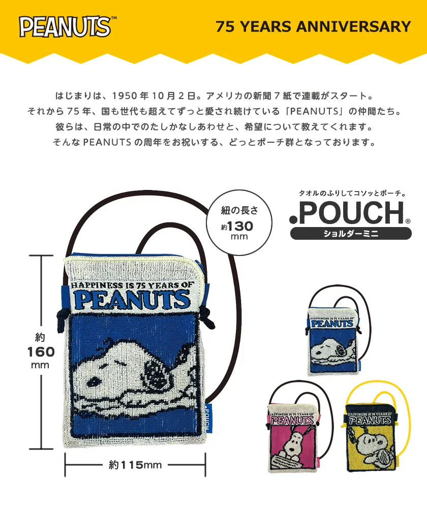 どっとポーチ スヌーピー ショルダーミニ 75th メインイメージ