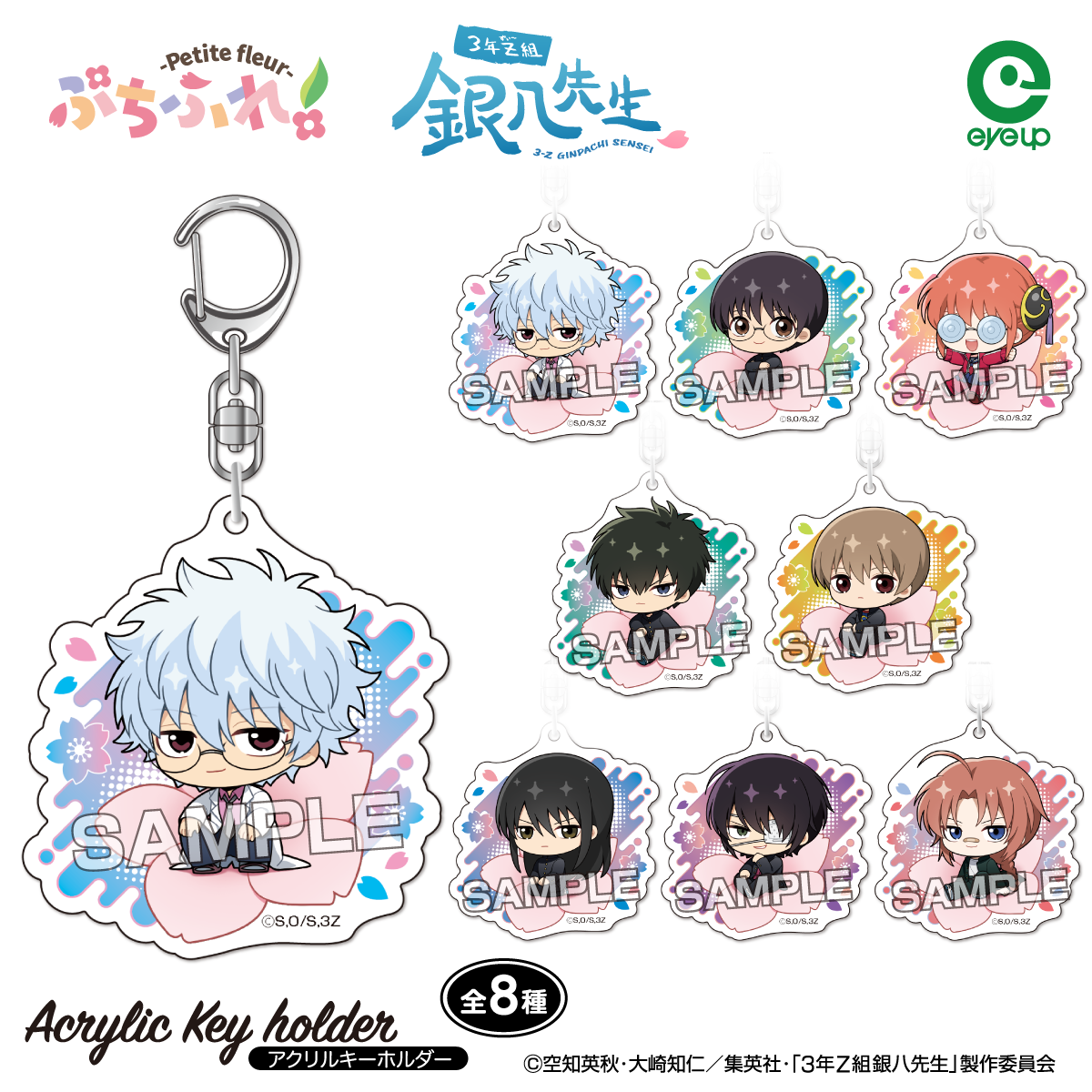 銀八先生 ぷちふれ アクリルキーホルダー