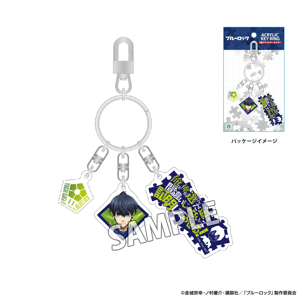 TVアニメ『ブルーロック』 3連アクリルキーホルダー