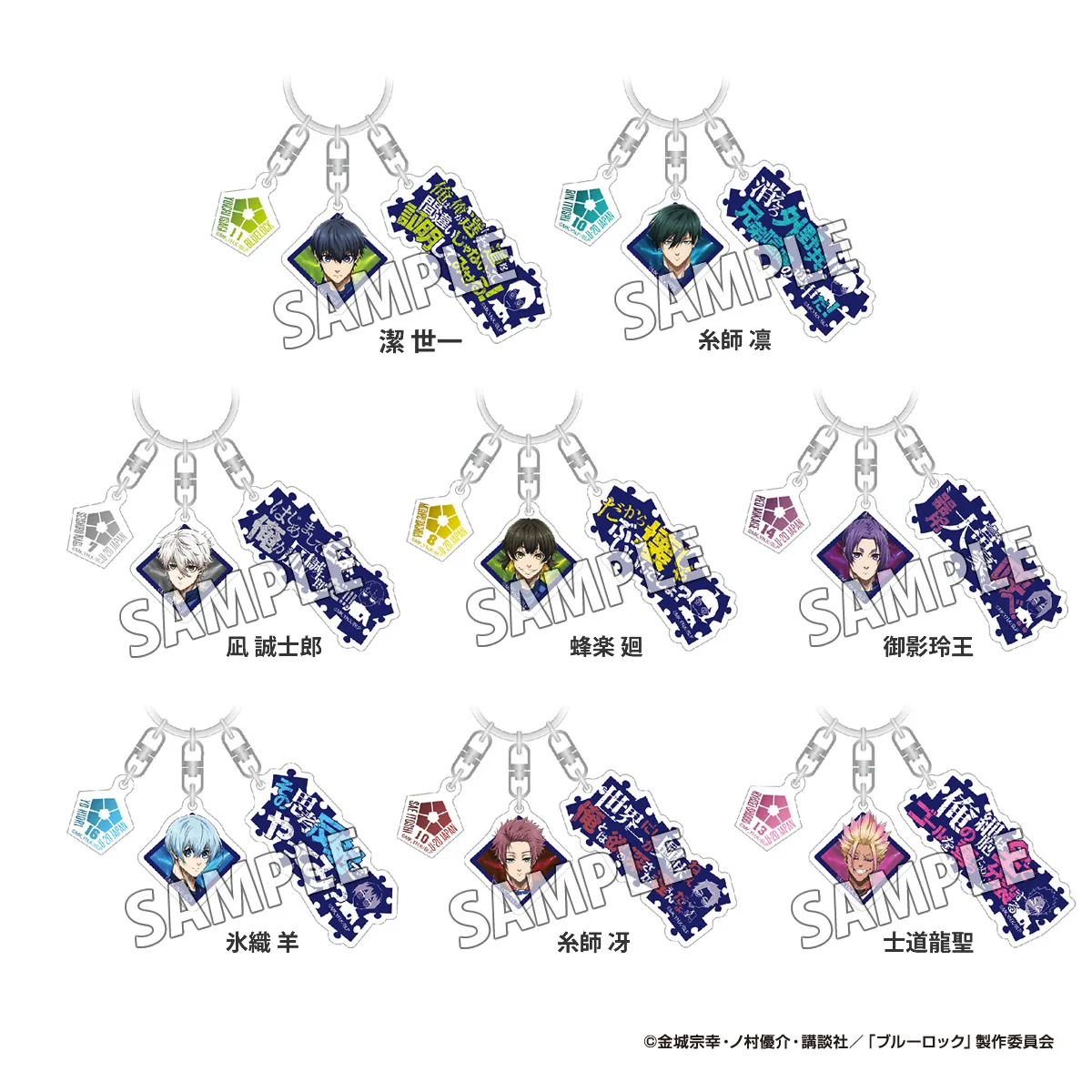 TVアニメ『ブルーロック』 3連アクリルキーホルダー