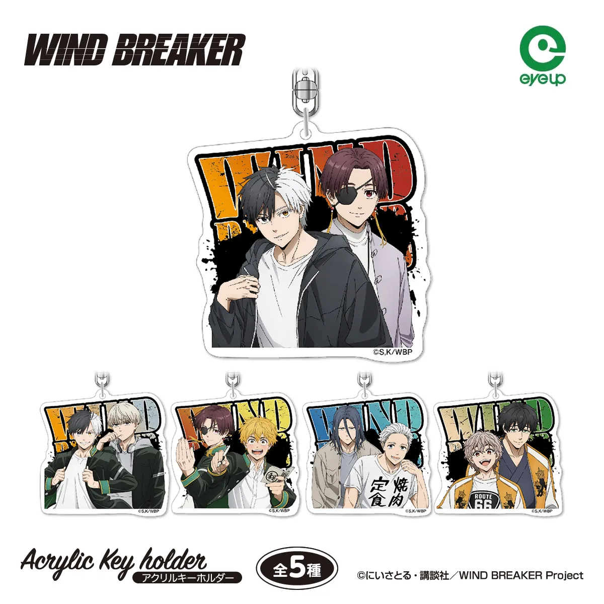 TVアニメ『WIND BREAKER』 アクリルキーホルダー