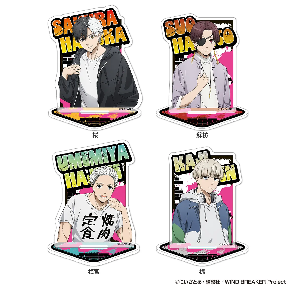 TVアニメ『WIND BREAKER』 アクリルスタンド