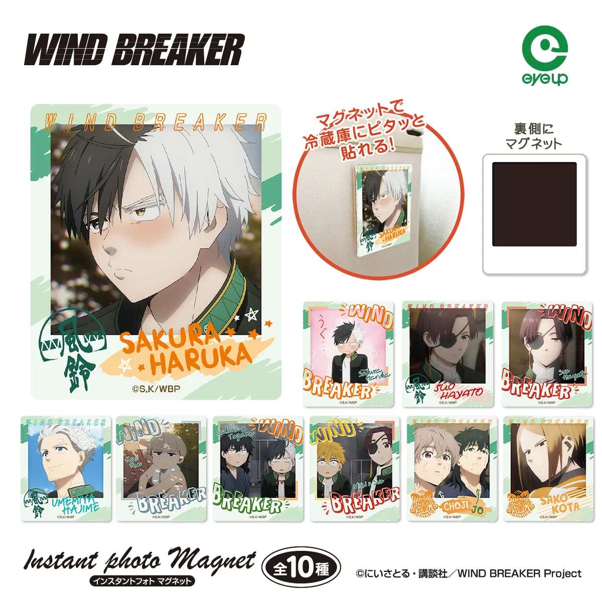 TVアニメ『WIND BREAKER』 インスタントフォトマグネット vol.2