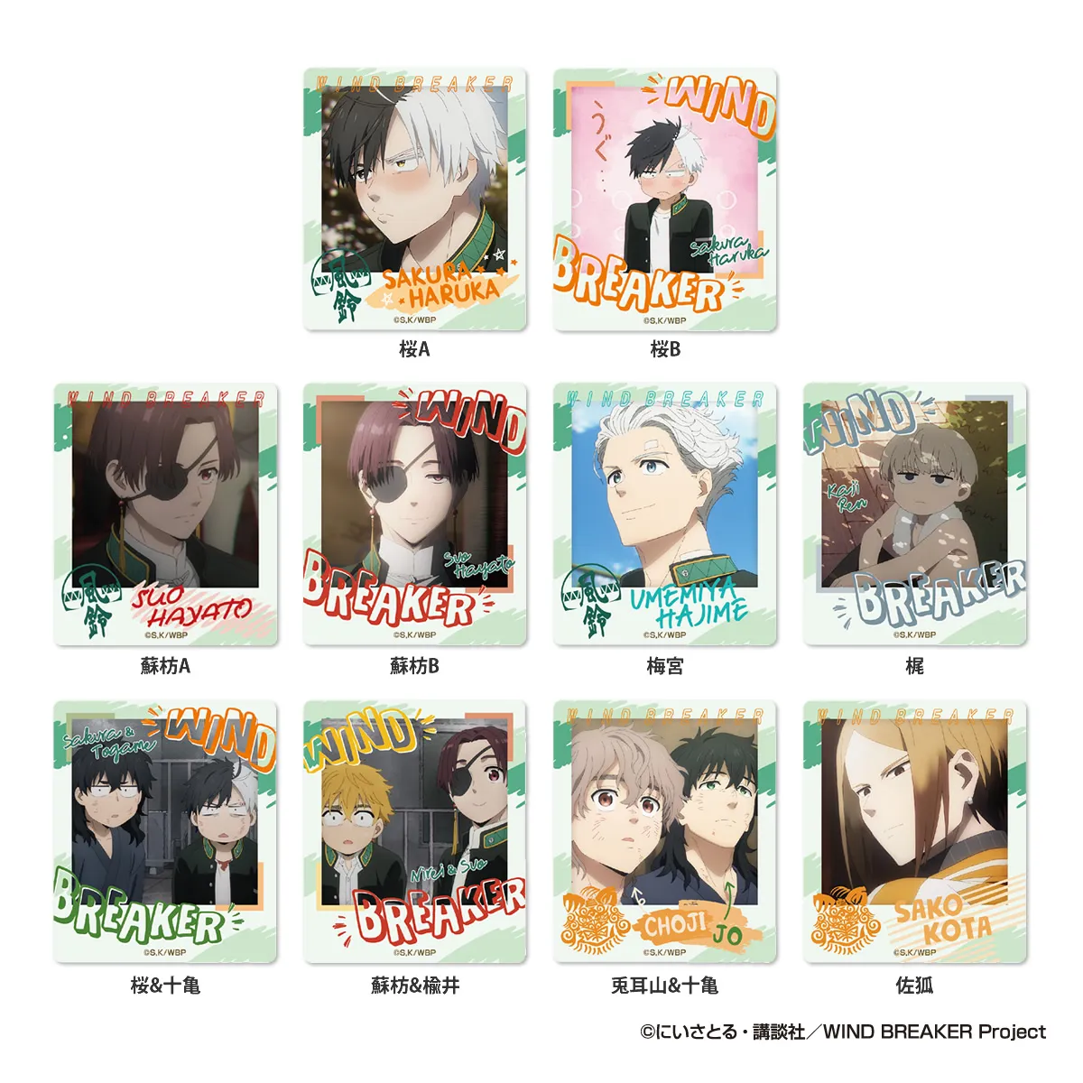 TVアニメ『WIND BREAKER』 インスタントフォトマグネット vol.2