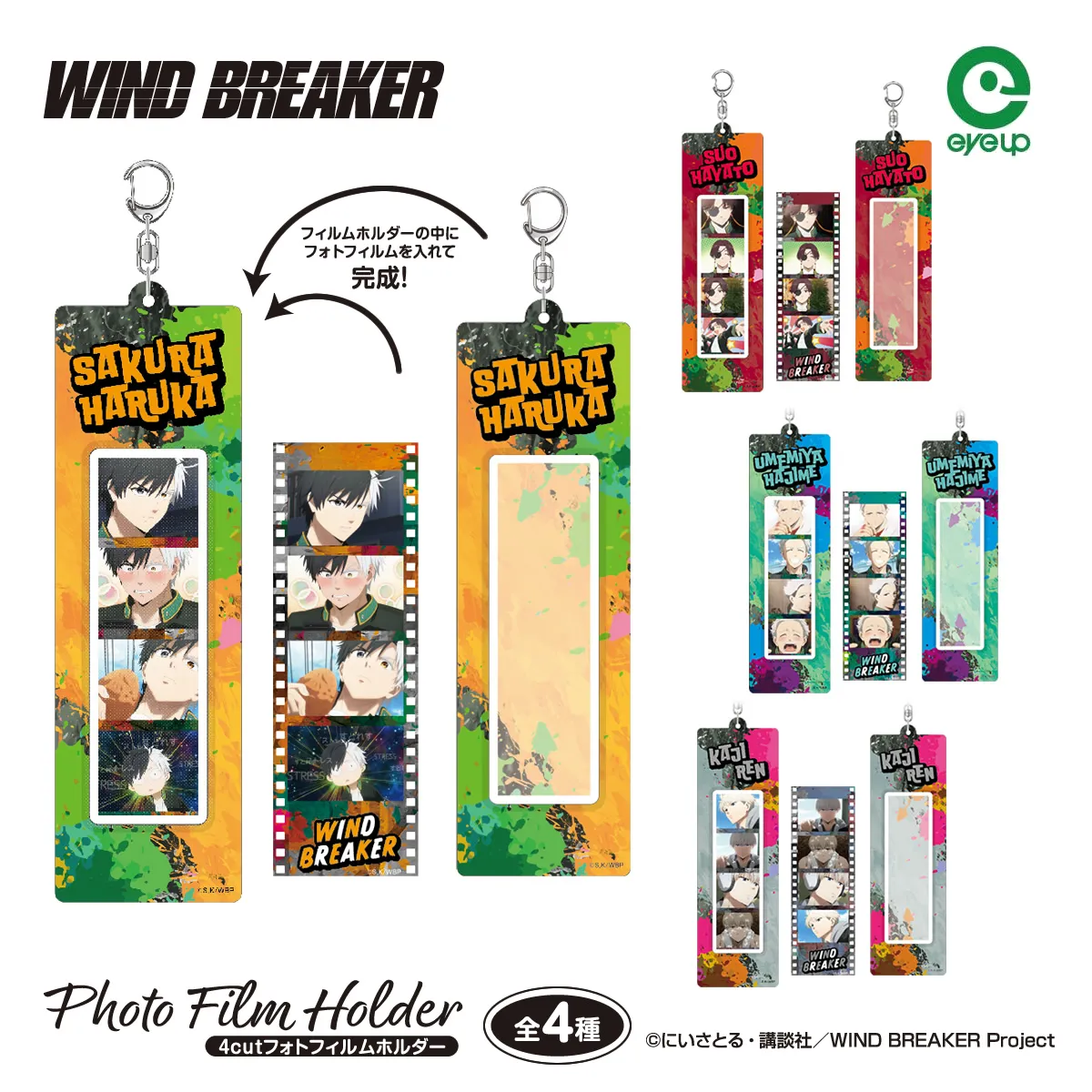 TVアニメ『WIND BREAKER』 4cutフォトフィルムホルダー