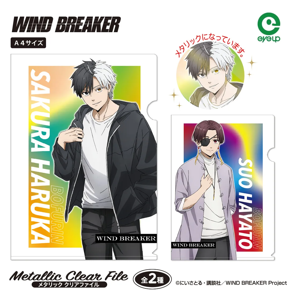 TVアニメ『WIND BREAKER』 メタリッククリアファイル
