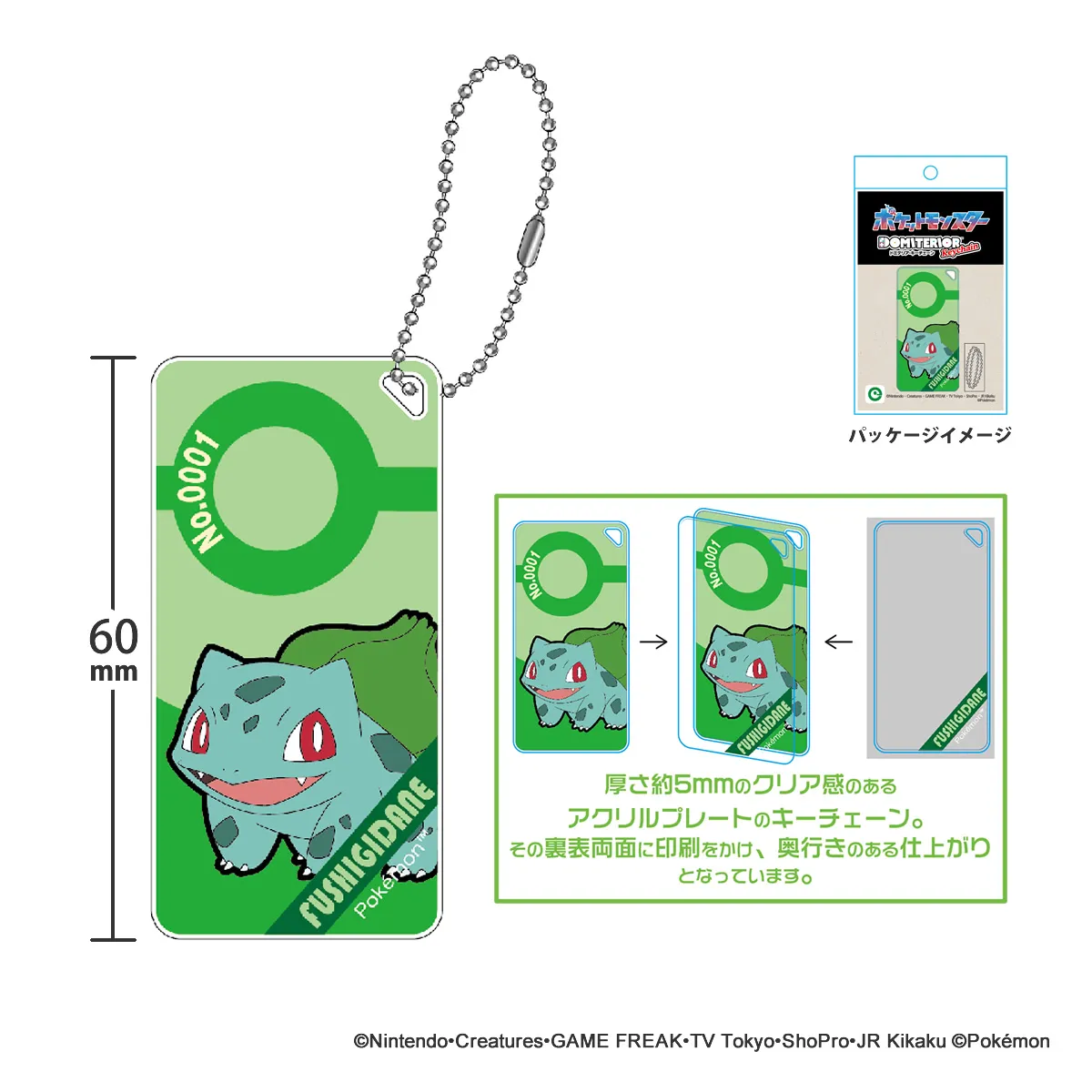 ポケットモンスター ドミテリアキーチェーン vol.3