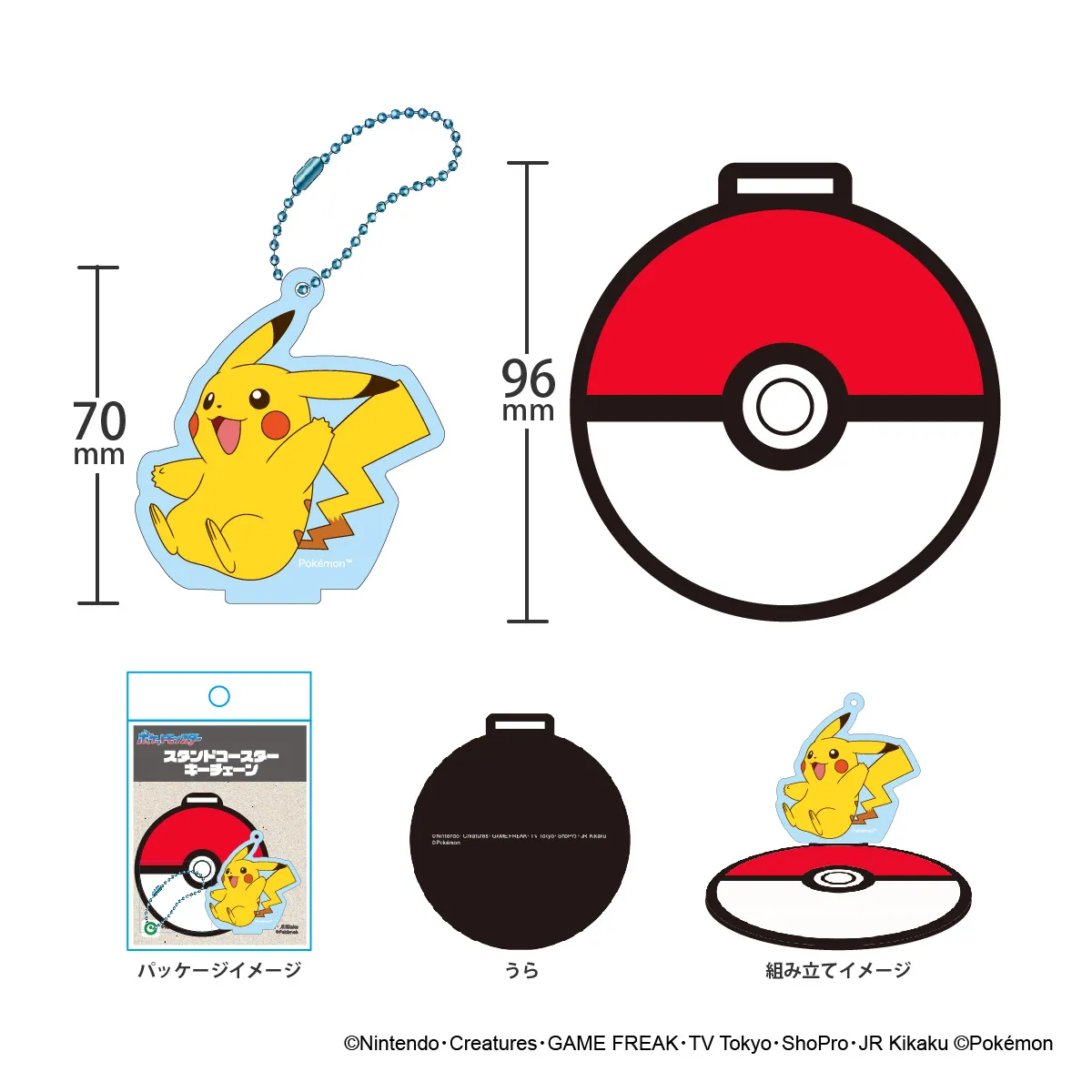 ポケットモンスター スタンドコースターキーチェーン