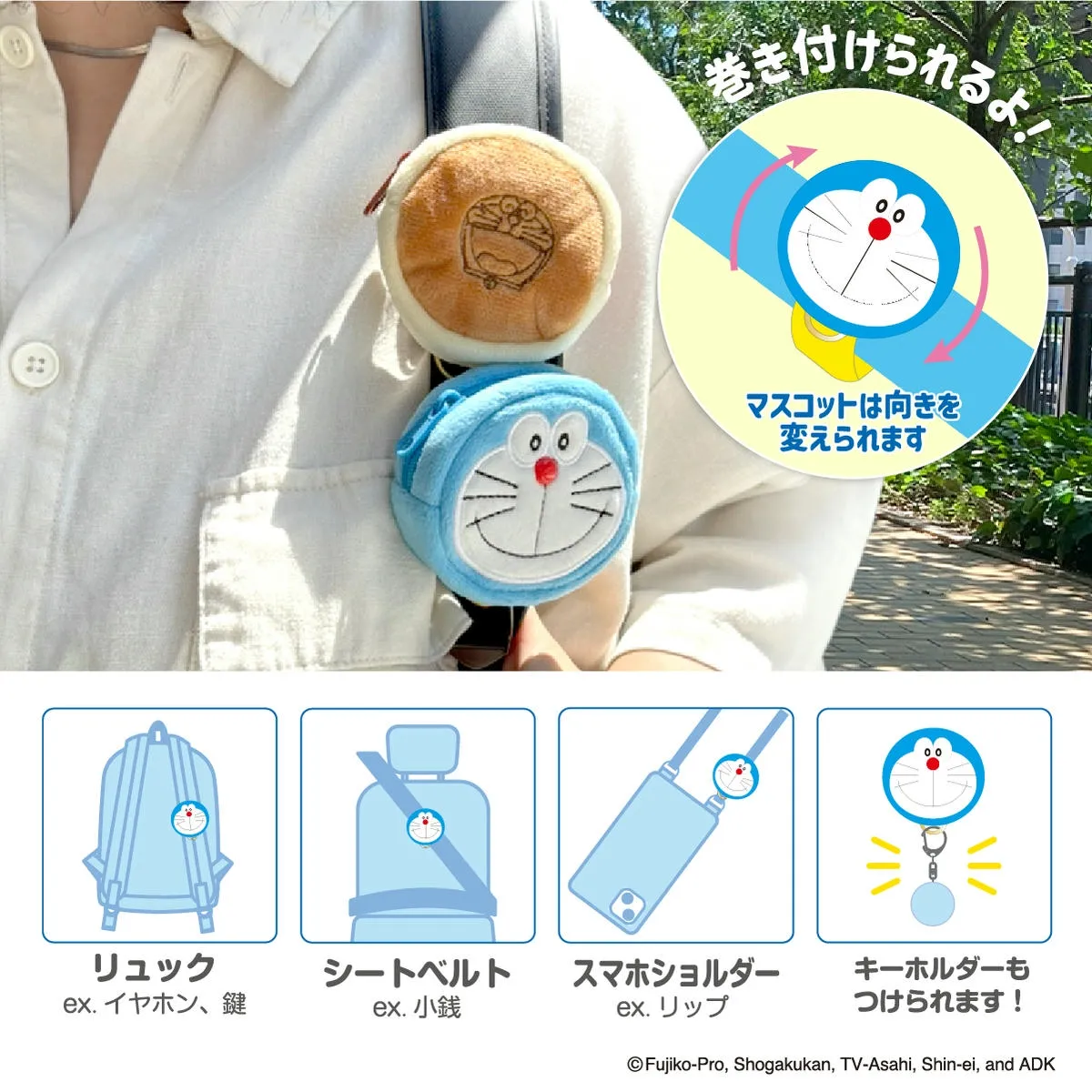 ドラえもん ベルトポーチ