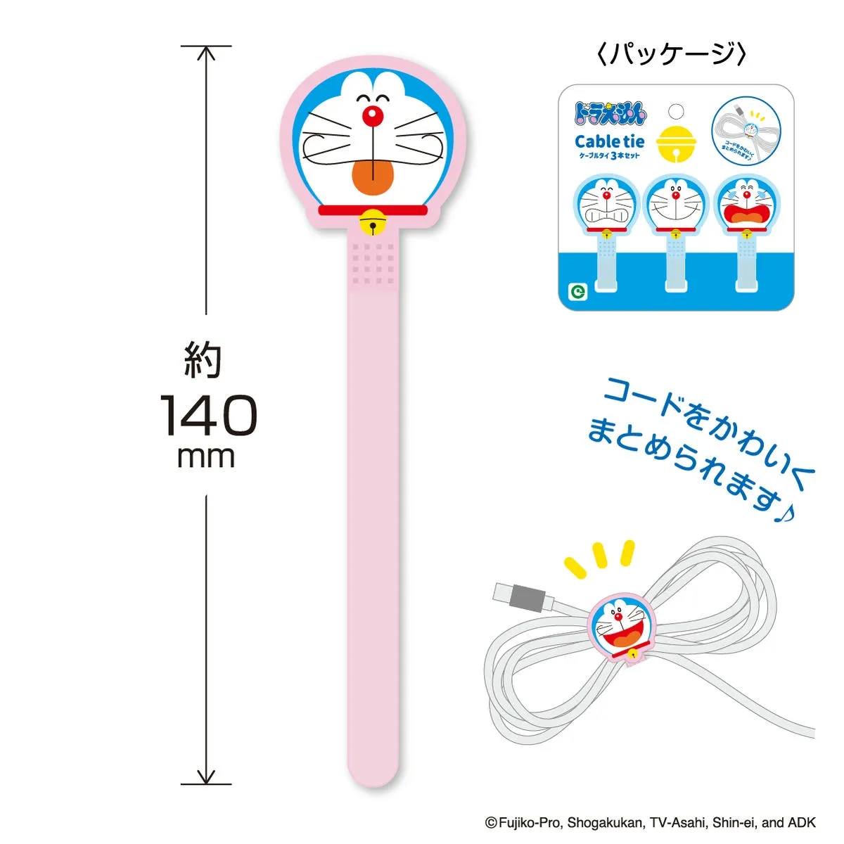 ドラえもん ケーブルタイ3本セット