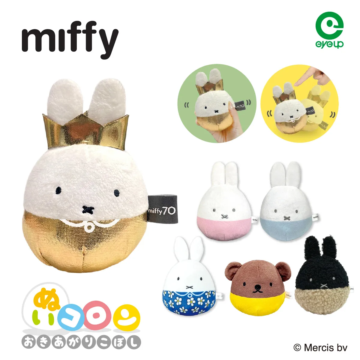 ミッフィー／Dick Bruna ぬいコロン