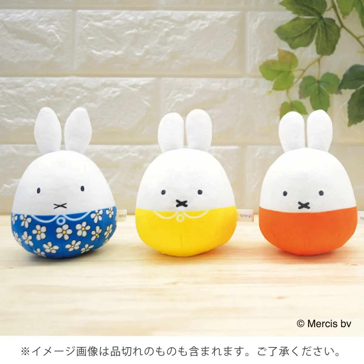 ミッフィー／Dick Bruna ぬいコロン