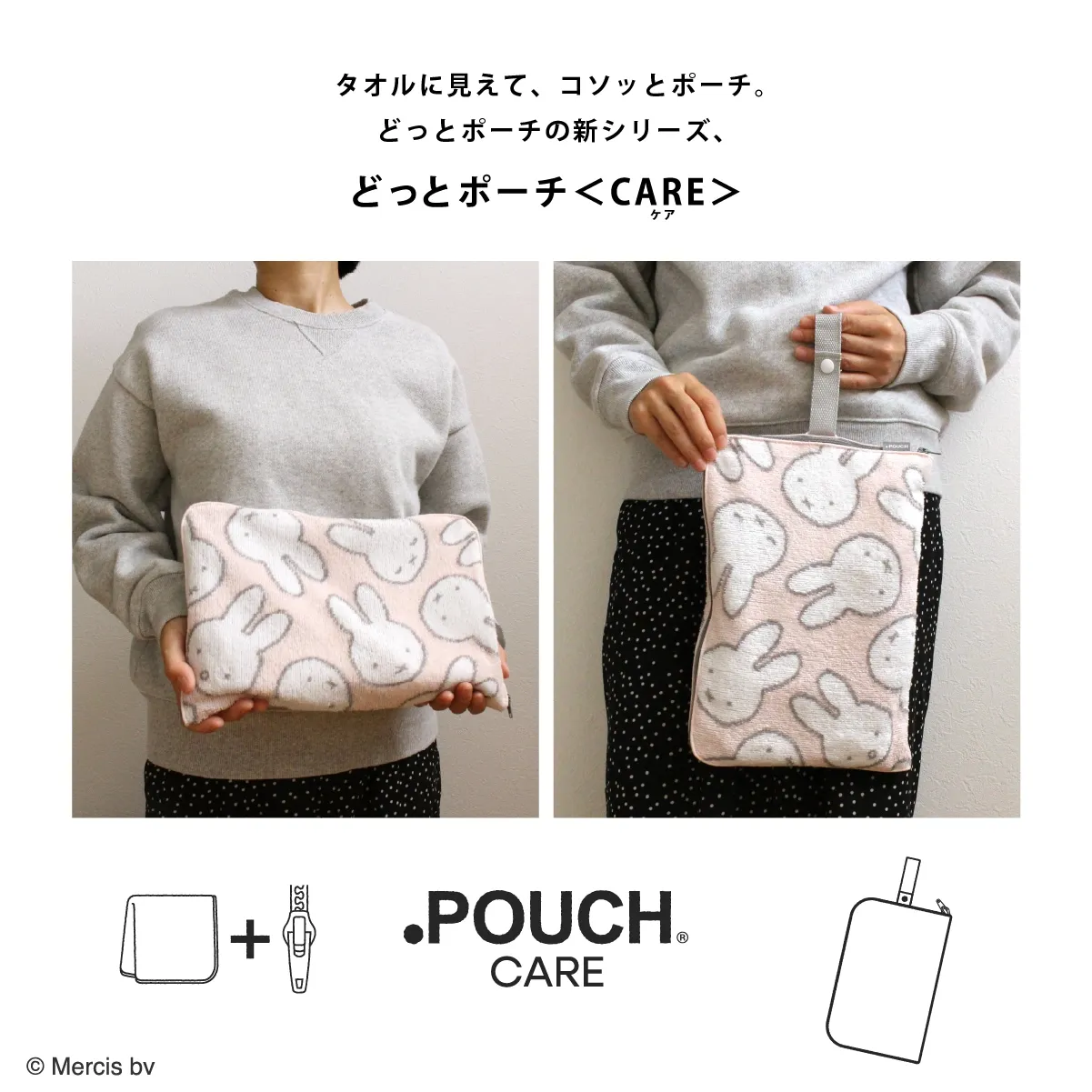 どっとポーチ ケア ミッフィー