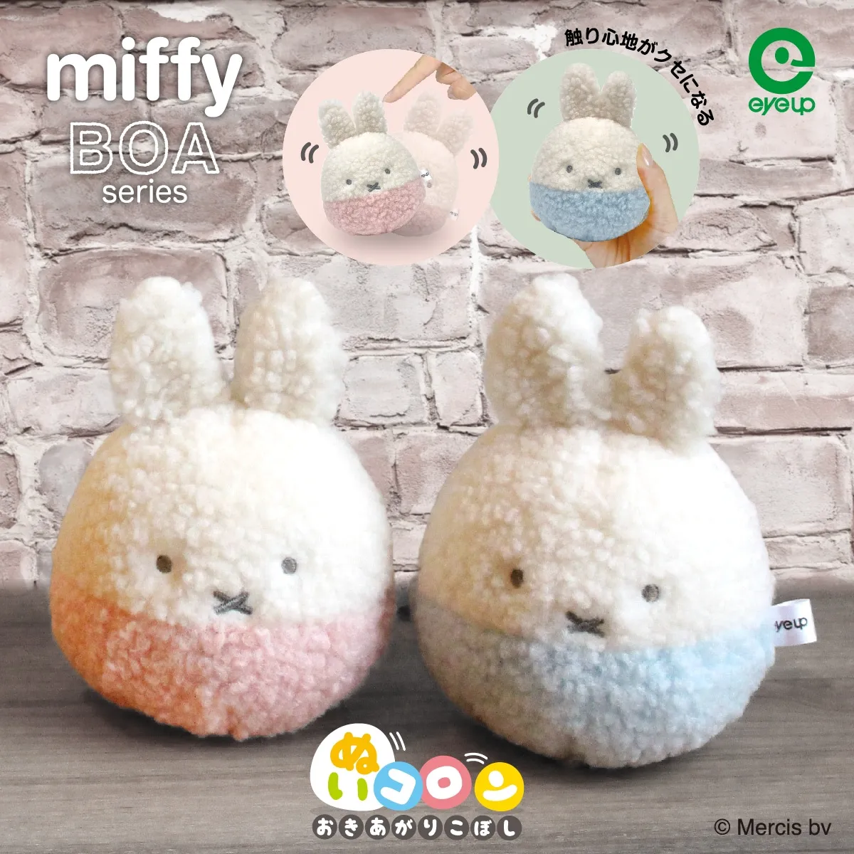 ミッフィー ぬいコロン