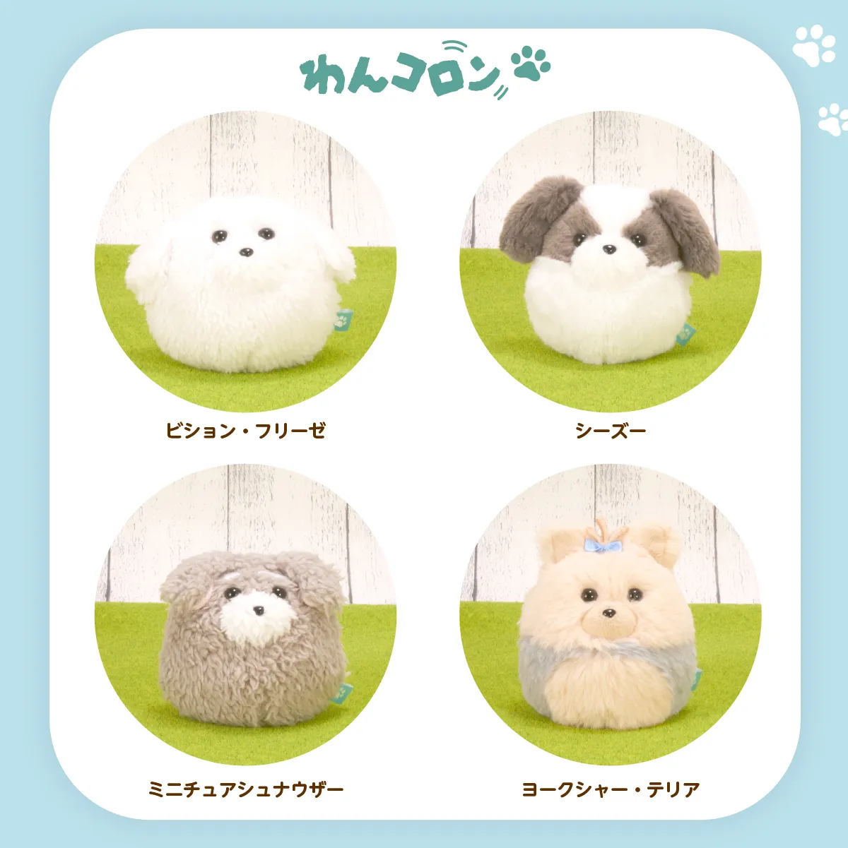 わんコロン にゃんコロン