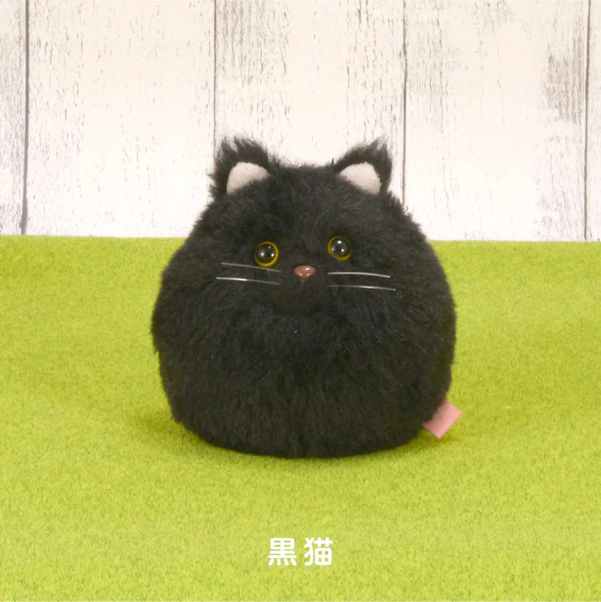 にゃんコロン（黒猫）