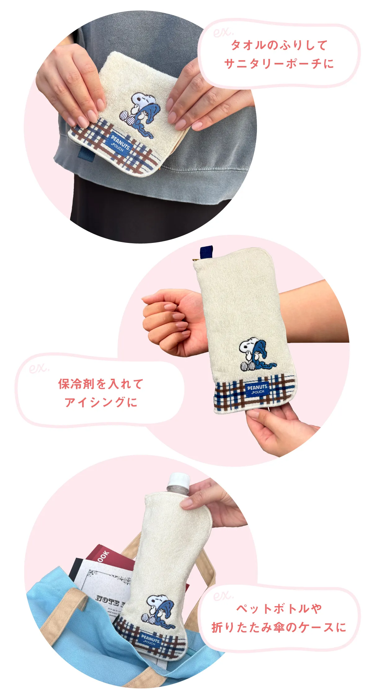 どっとポーチ スヌーピー